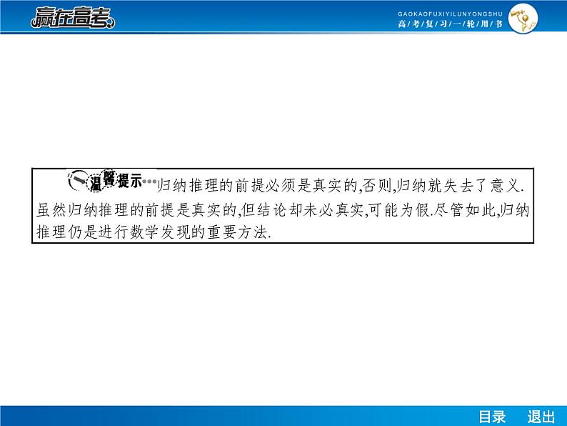 高考数学（理）一轮课件：11.2合情推理与演绎推理第5页