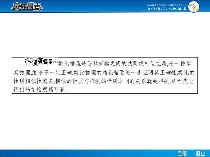 高考数学（理）一轮课件：11.2合情推理与演绎推理第8页