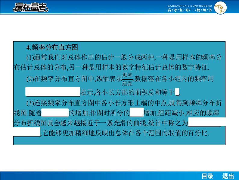 高考数学（理）一轮课件：10.10随机抽样、用样本估计总体07