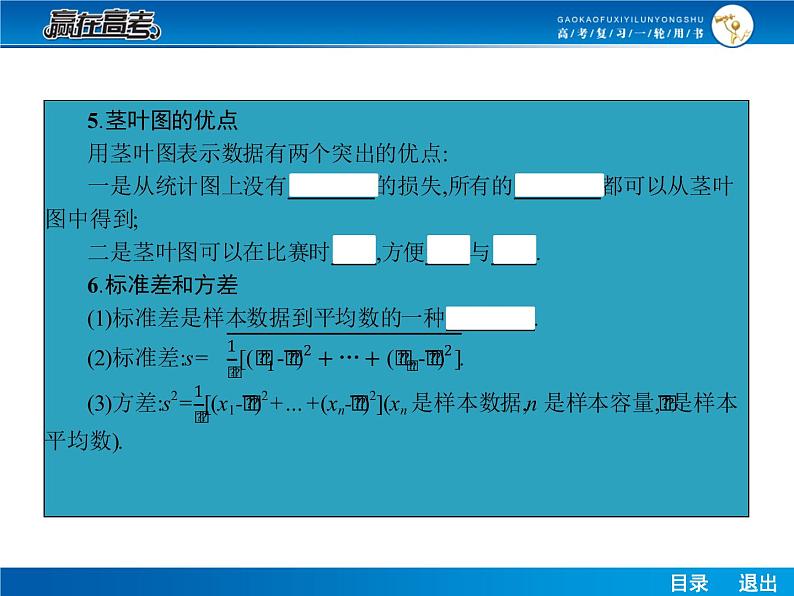 高考数学（理）一轮课件：10.10随机抽样、用样本估计总体08