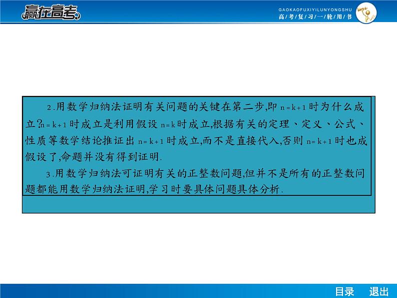高考数学（理）一轮课件：11.4数学归纳法07