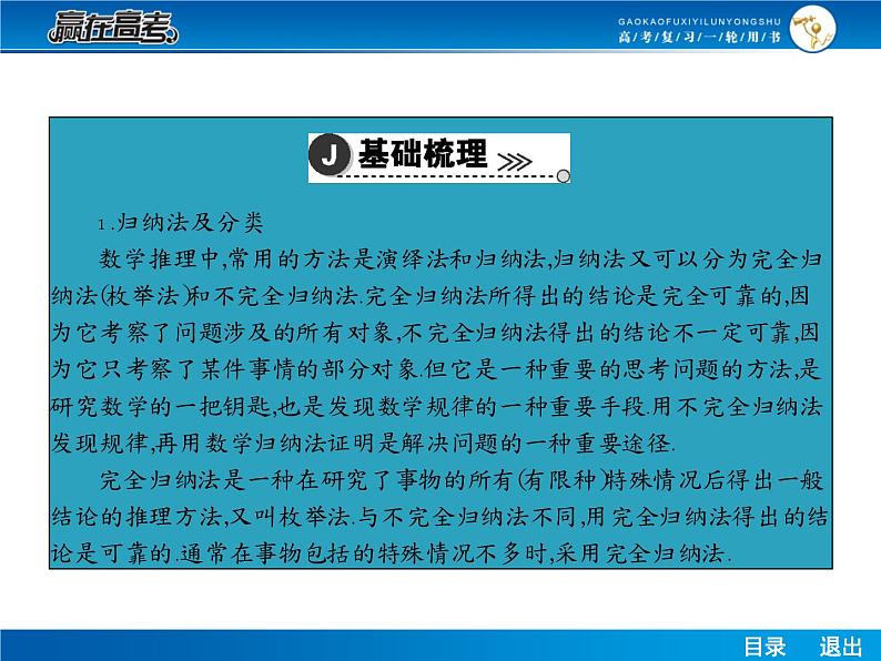高考数学（理）一轮课件：11.4数学归纳法第4页