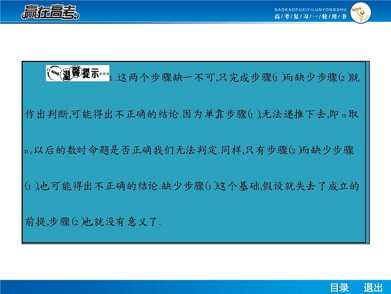 高考数学（理）一轮课件：11.4数学归纳法第6页