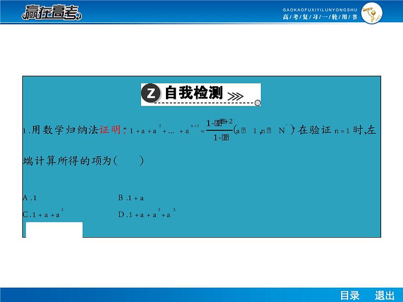 高考数学（理）一轮课件：11.4数学归纳法第8页