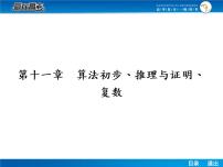 高考数学（理）一轮课件：11.1算法与程序框图