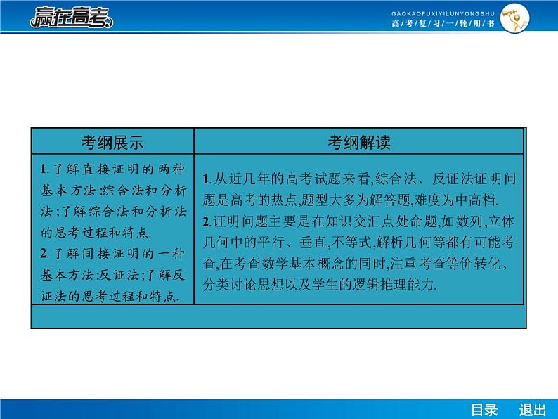 高考数学（理）一轮课件：11.3直接证明与间接证明02