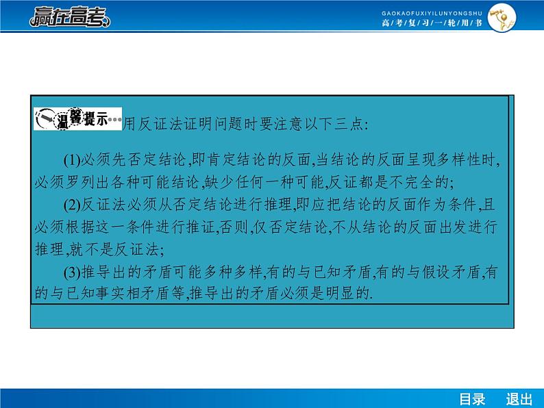 高考数学（理）一轮课件：11.3直接证明与间接证明07