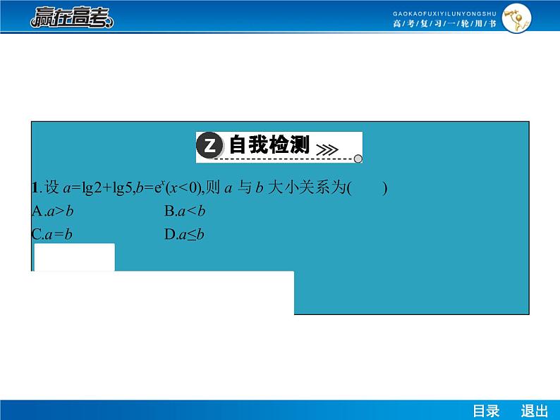 高考数学（理）一轮课件：11.3直接证明与间接证明08