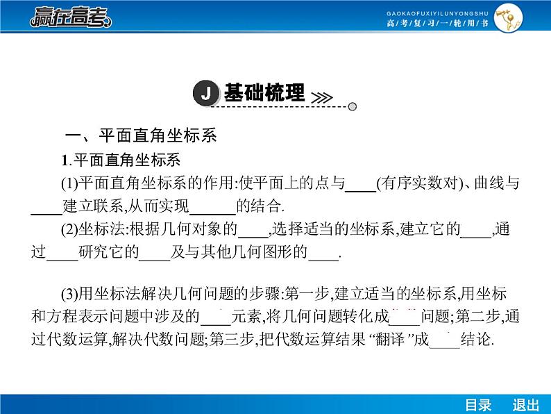 高考数学（理）一轮课件：选修4-4.1坐标系与简单曲线的极坐标方程05
