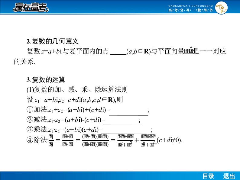 高考数学（理）一轮课件：11.5复数的概念及运算05