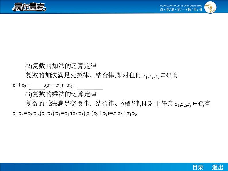 高考数学（理）一轮课件：11.5复数的概念及运算06