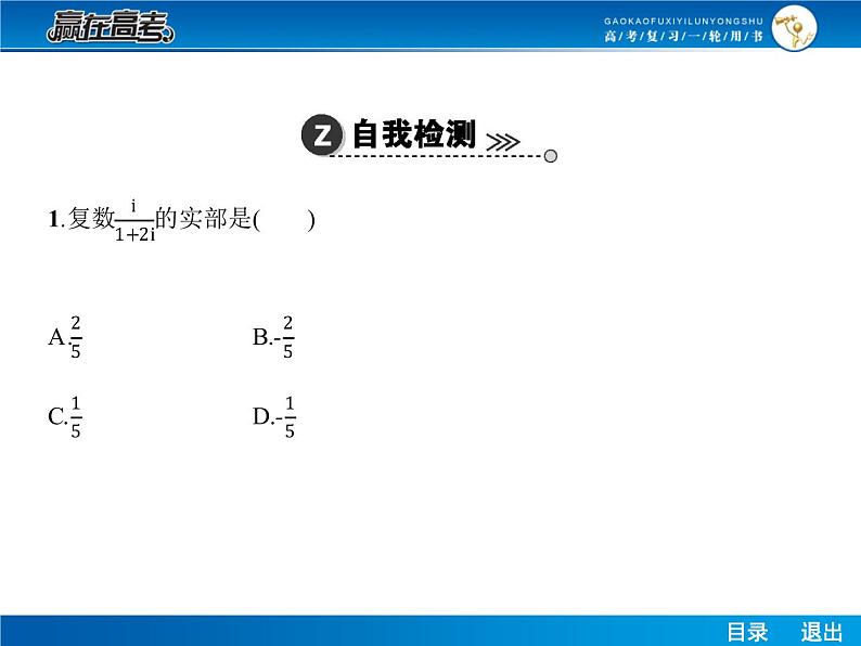 高考数学（理）一轮课件：11.5复数的概念及运算07