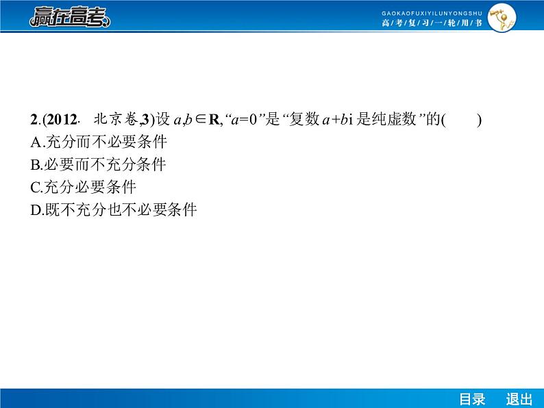高考数学（理）一轮课件：11.5复数的概念及运算08