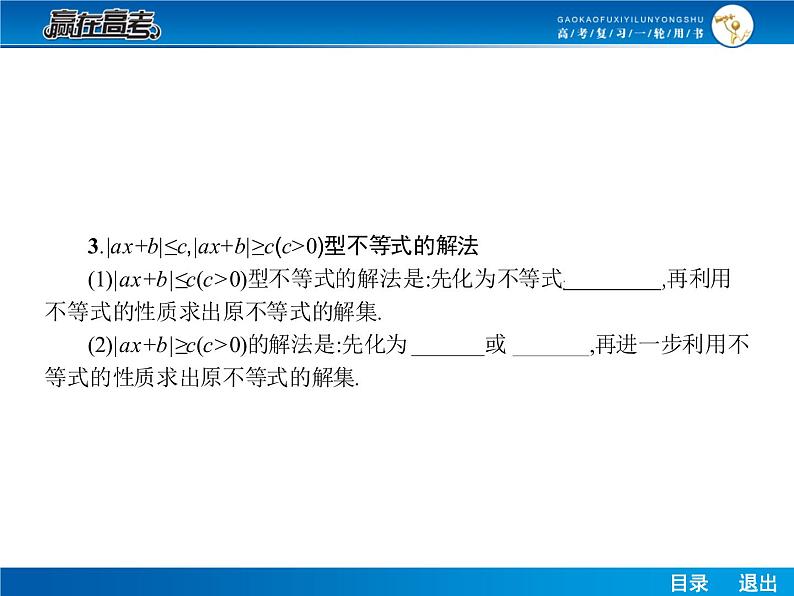 高考数学（理）一轮课件：选修4-5不等式选讲07