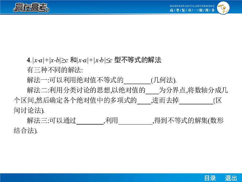 高考数学（理）一轮课件：选修4-5不等式选讲08