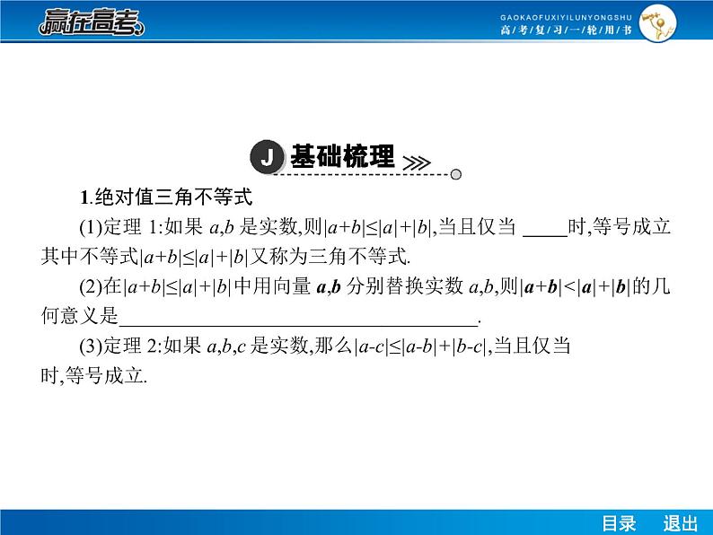 高考数学（理）一轮课件：选修4-5不等式选讲05