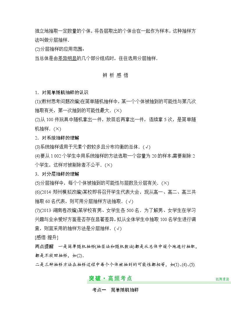 高考数学一轮细讲精练【第九篇】统计与统计案例第2页