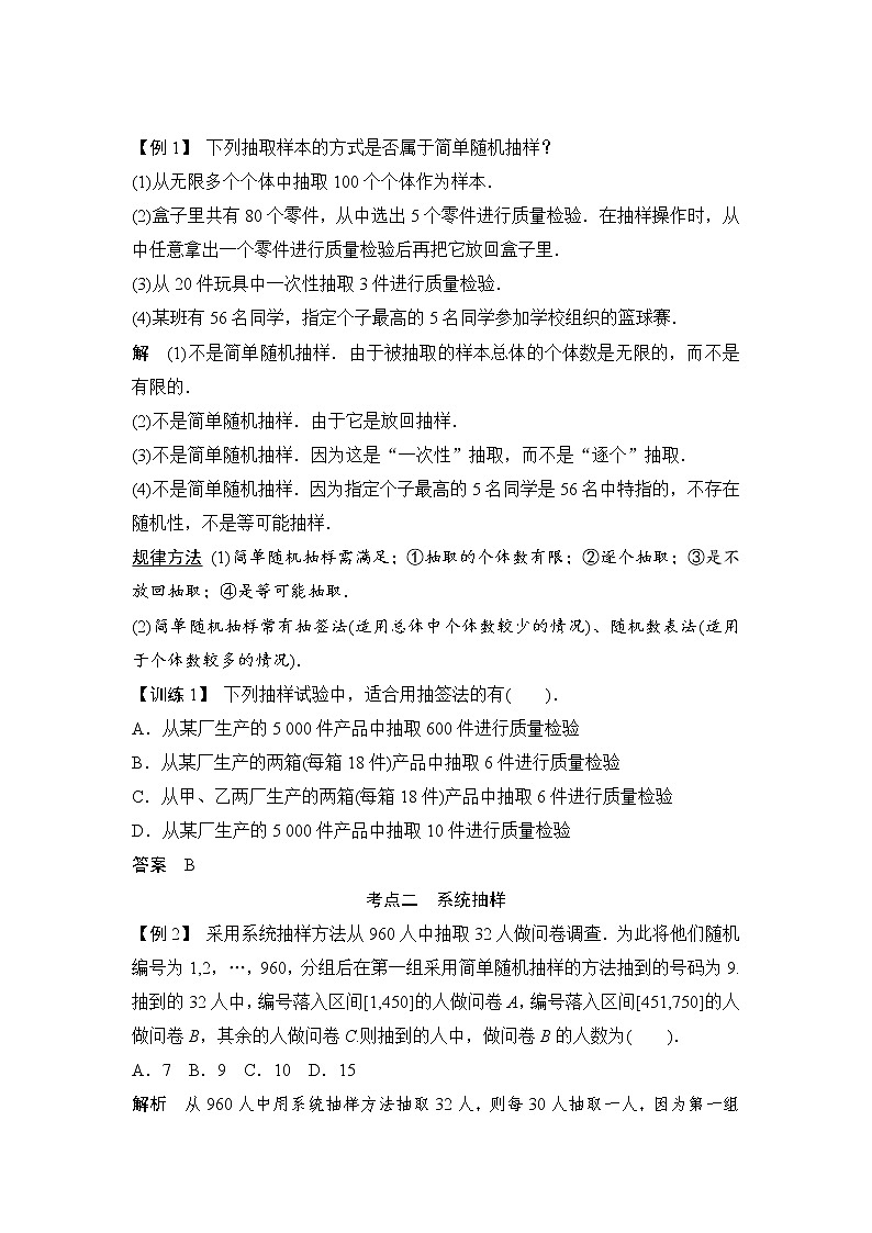 高考数学一轮细讲精练【第九篇】统计与统计案例第3页