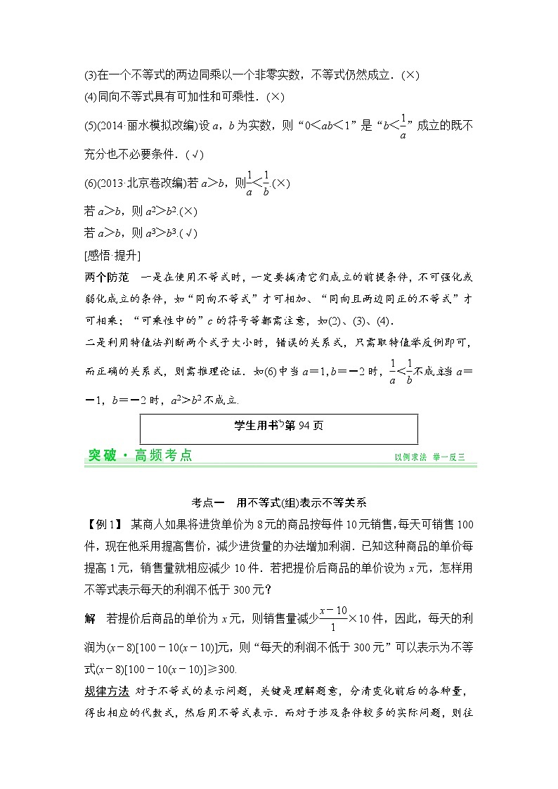 高考数学一轮细讲精练【第六篇】不等式第2页