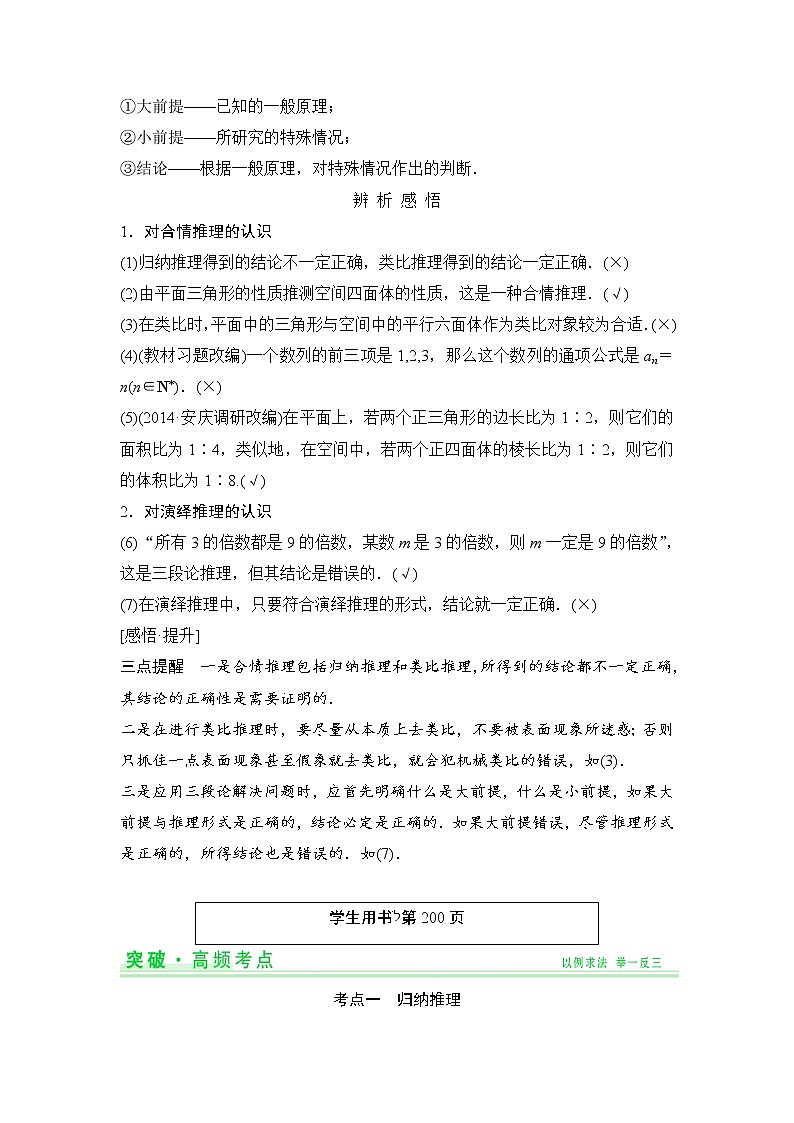 高考数学一轮细讲精练【第十二篇】推理与证明、算法、复数02