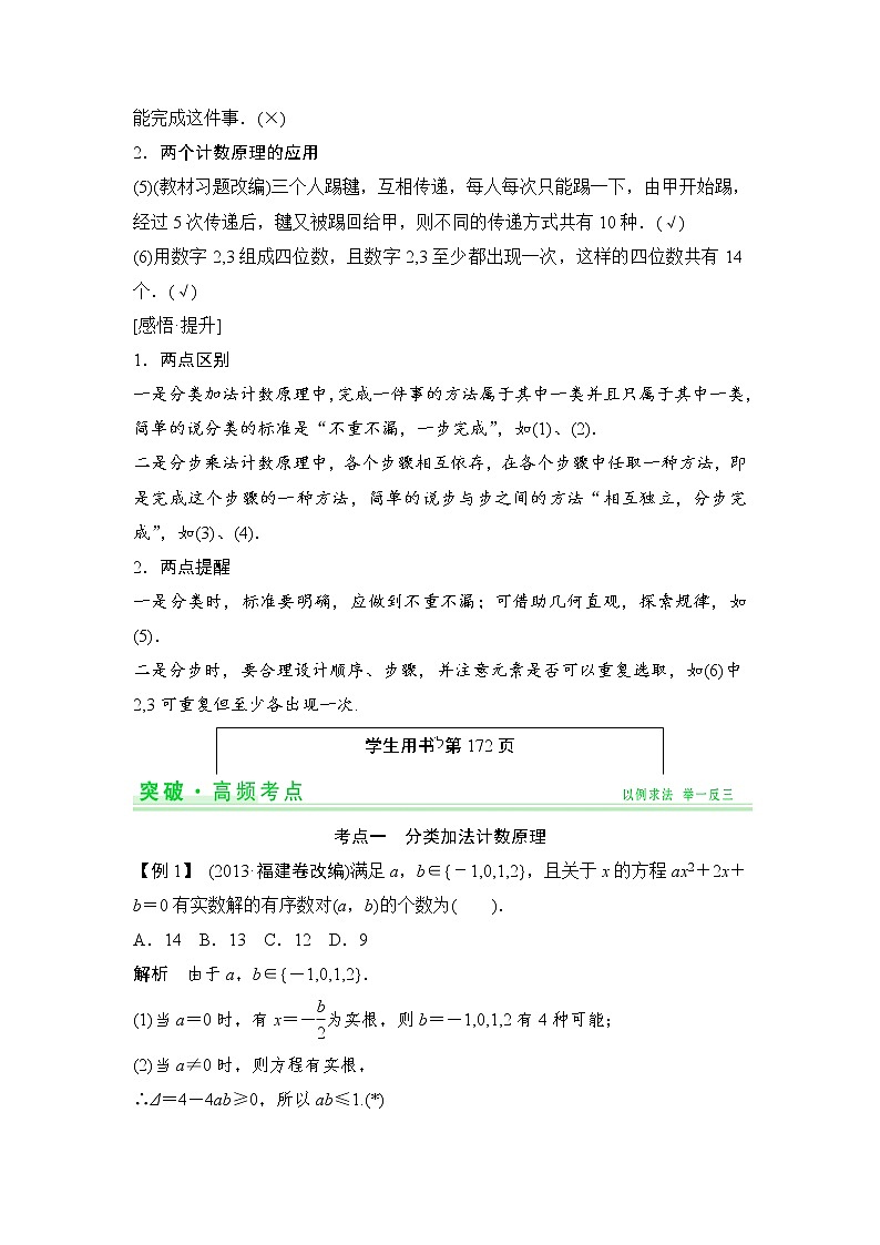 高考数学一轮细讲精练【第十篇】计数原理第2页