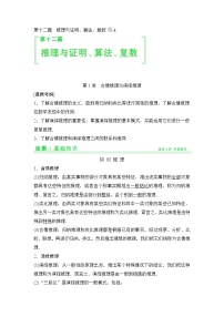 高考数学一轮细讲精练【第十二篇】推理与证明、算法、复数
