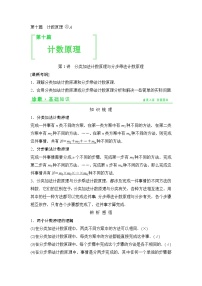 高考数学一轮细讲精练【第十篇】计数原理