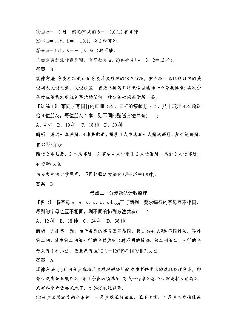 高考数学一轮细讲精练【第十篇】计数原理第3页