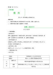 高考数学一轮细讲精练【第五篇】数列
