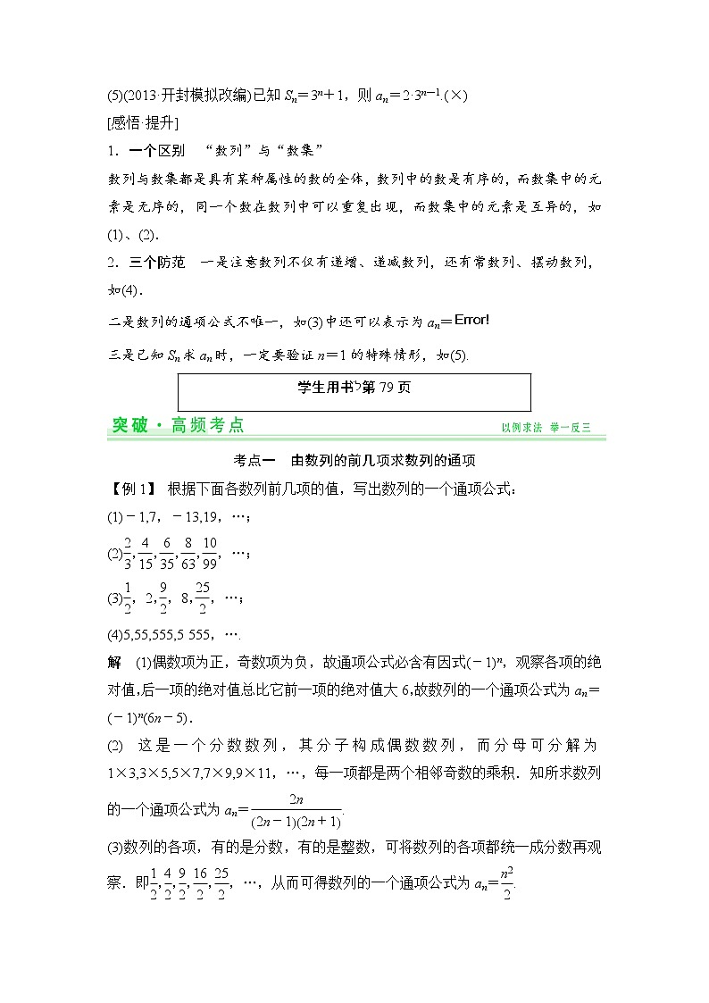 高考数学一轮细讲精练【第五篇】数列第3页