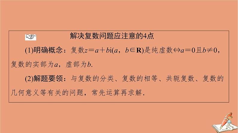 2021高考数学二轮复习板块1高考专题突破_选择题＋填空题命题区间精讲精讲2平面向量与复数课件(1)04