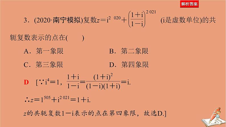 2021高考数学二轮复习板块1高考专题突破_选择题＋填空题命题区间精讲精讲2平面向量与复数课件(1)08