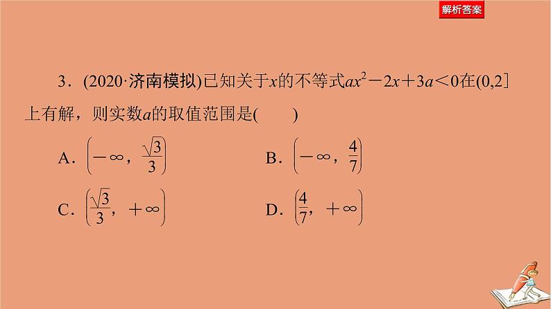 2021高考数学二轮复习板块1高考专题突破_选择题＋填空题命题区间精讲精讲3不等式课件08