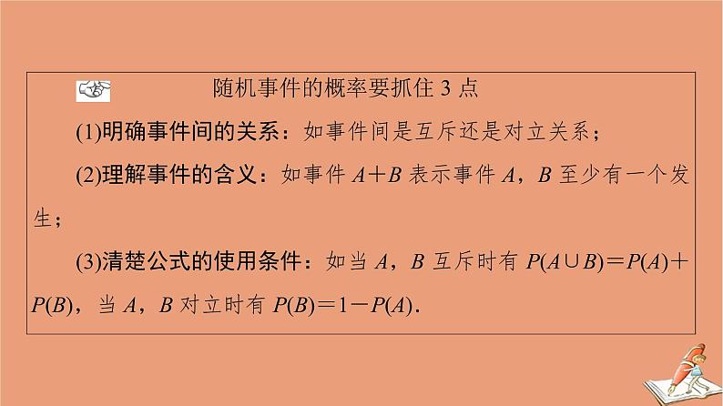 2021高考数学二轮复习板块1高考专题突破_选择题＋填空题命题区间精讲精讲6随机事件的概率古典概型几何概型课件04