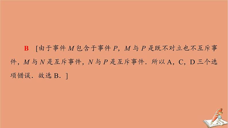 2021高考数学二轮复习板块1高考专题突破_选择题＋填空题命题区间精讲精讲6随机事件的概率古典概型几何概型课件06