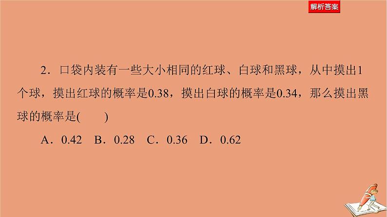 2021高考数学二轮复习板块1高考专题突破_选择题＋填空题命题区间精讲精讲6随机事件的概率古典概型几何概型课件07