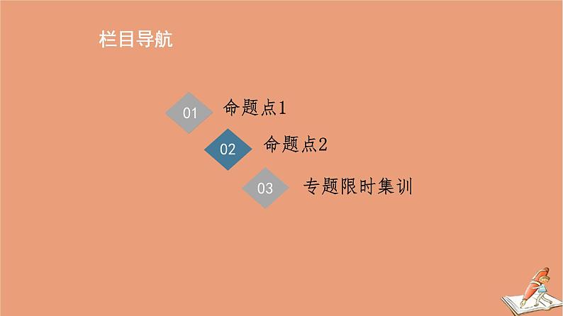 2021高考数学二轮复习板块1高考专题突破_选择题＋填空题命题区间精讲精讲4算法与推理证明课件(1)02