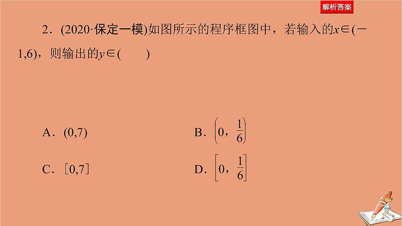 2021高考数学二轮复习板块1高考专题突破_选择题＋填空题命题区间精讲精讲4算法与推理证明课件(1)07