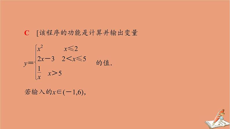 2021高考数学二轮复习板块1高考专题突破_选择题＋填空题命题区间精讲精讲4算法与推理证明课件(1)08