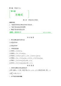 高考数学一轮细讲精练【第六篇】不等式