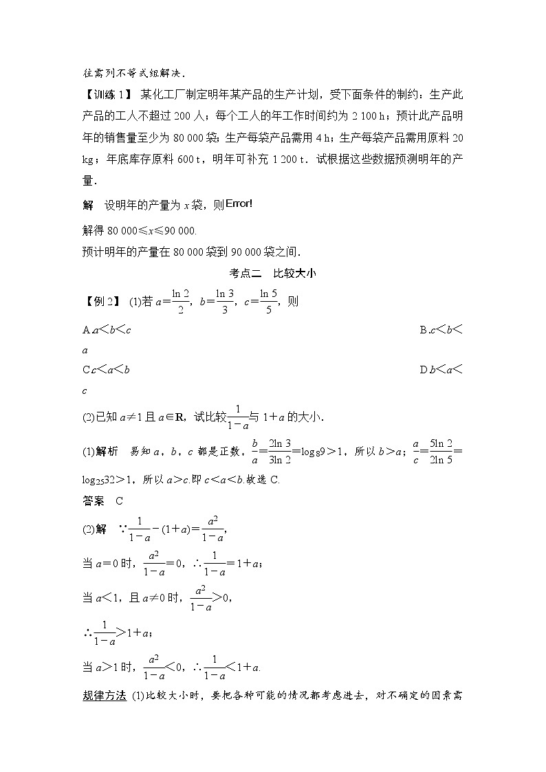 高考数学一轮细讲精练【第六篇】不等式第3页