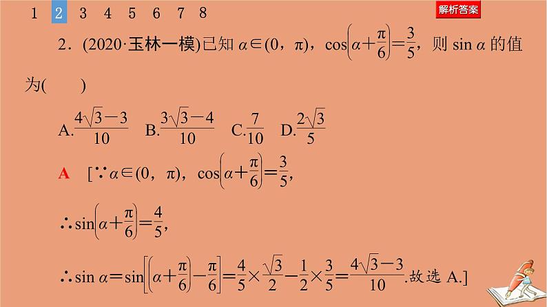 2021高考数学二轮复习板块1高考专题突破_选择题＋填空题命题区间精讲精讲9三角恒等变换与解三角形课件(1)07