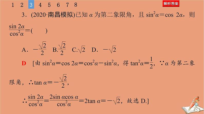 2021高考数学二轮复习板块1高考专题突破_选择题＋填空题命题区间精讲精讲9三角恒等变换与解三角形课件(1)08