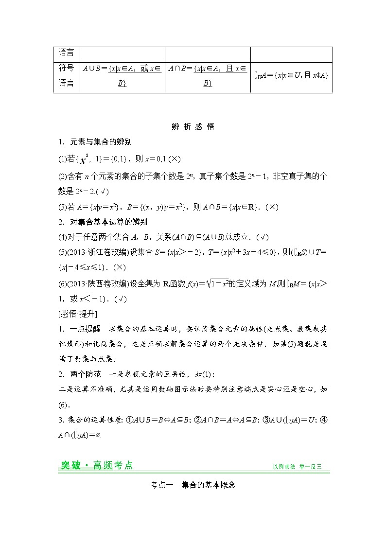 高考数学一轮细讲精练【第一篇】集合与常用逻辑用语第2页