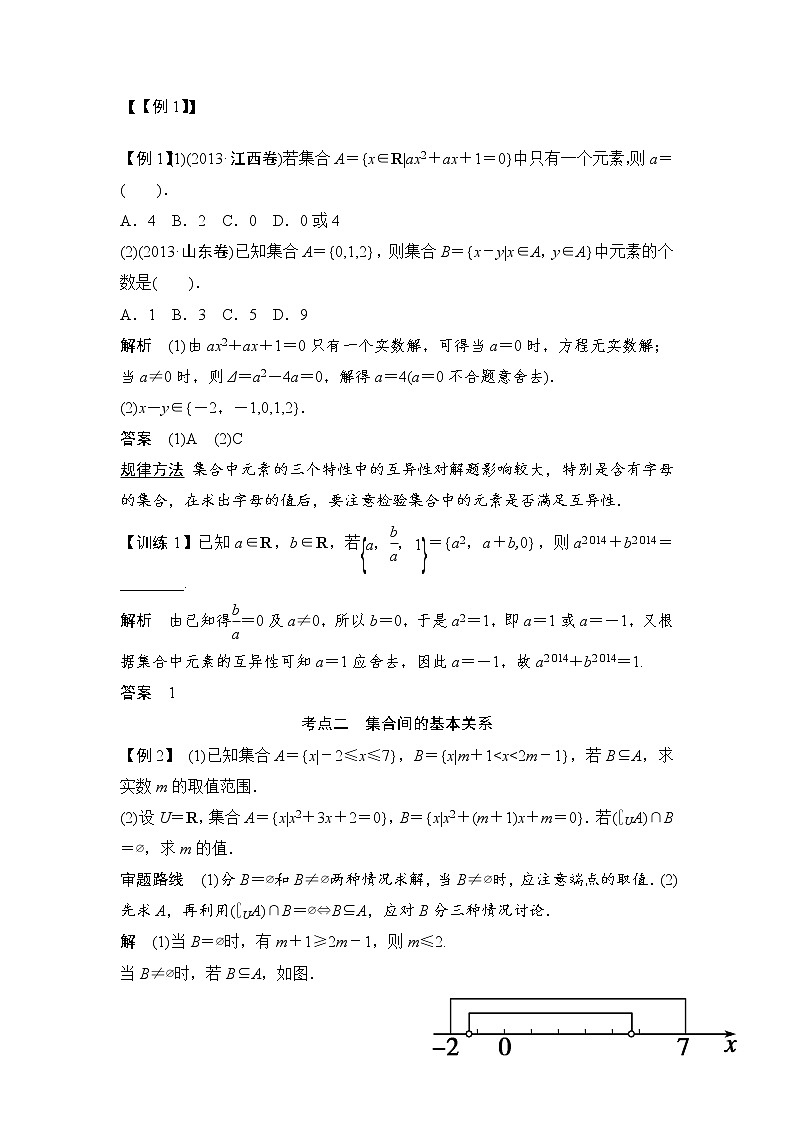 高考数学一轮细讲精练【第一篇】集合与常用逻辑用语第3页