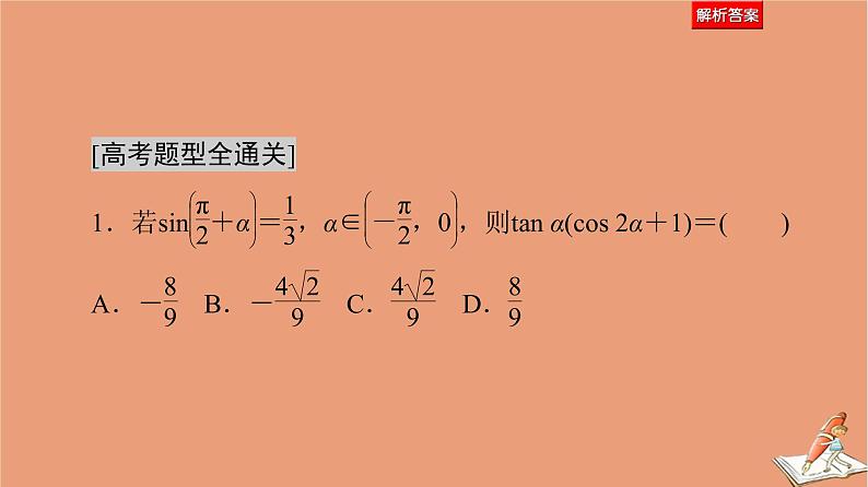2021高考数学二轮复习板块1高考专题突破_选择题＋填空题命题区间精讲精讲7三角函数的概念图象与性质课件(1)05