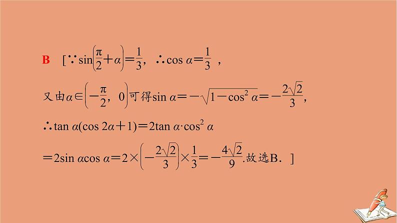 2021高考数学二轮复习板块1高考专题突破_选择题＋填空题命题区间精讲精讲7三角函数的概念图象与性质课件(1)06
