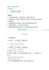 高考数学一轮细讲精练【选修4-2】矩阵与变换