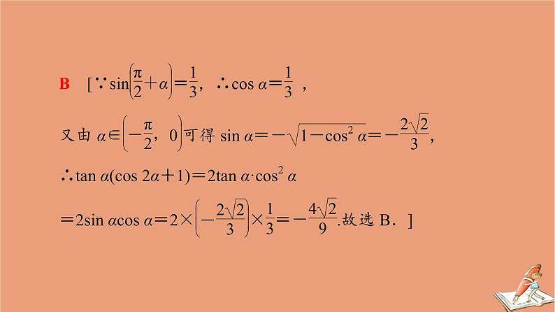 2021高考数学二轮复习板块1高考专题突破_选择题＋填空题命题区间精讲精讲8三角函数的概念图象与性质课件(1)06