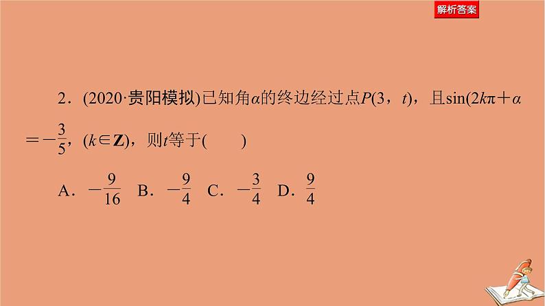 2021高考数学二轮复习板块1高考专题突破_选择题＋填空题命题区间精讲精讲8三角函数的概念图象与性质课件(1)07